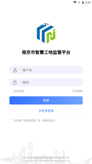南京市智慧工地监管平台app图4