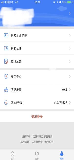 江苏市场监管电子签名app安装图3