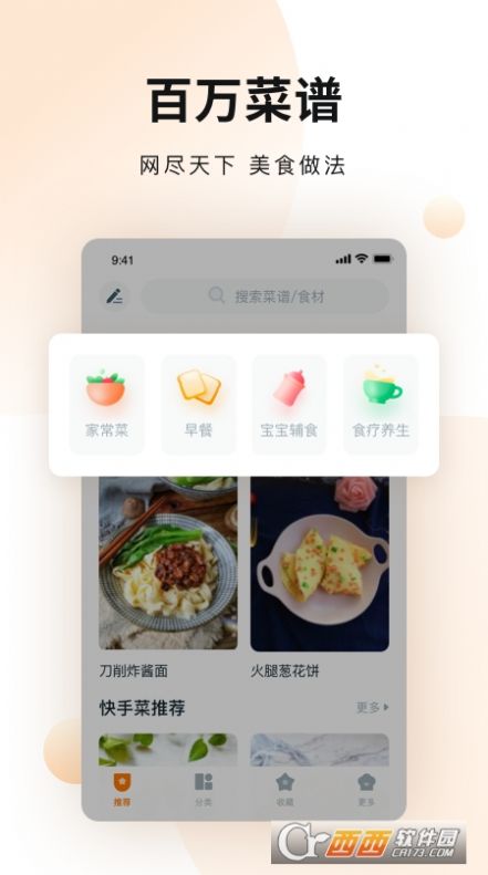 菜谱大全美食app手机版图2