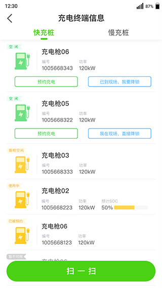 开迈斯充电app图4