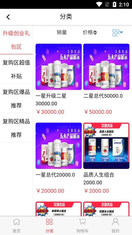 汉莲优品app图3
