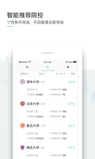 师曰志愿手机版图1