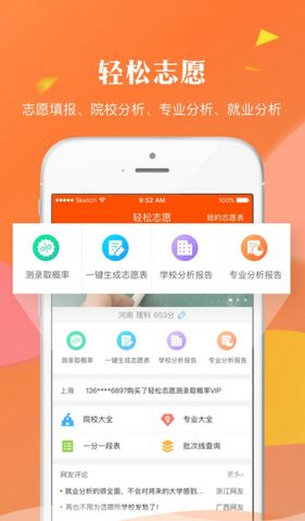 轻松志愿手机版图3