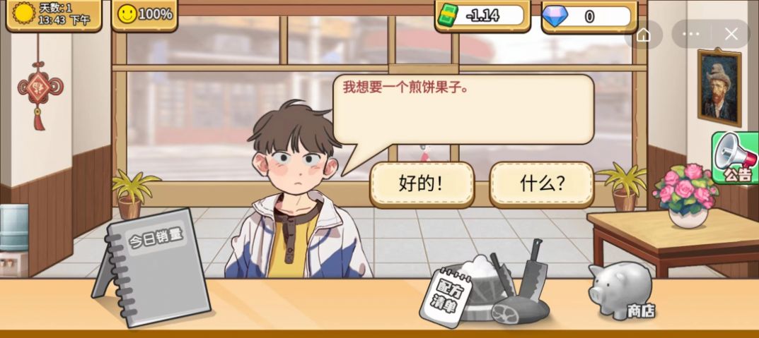 可口的煎饼安卓最新手机版图2