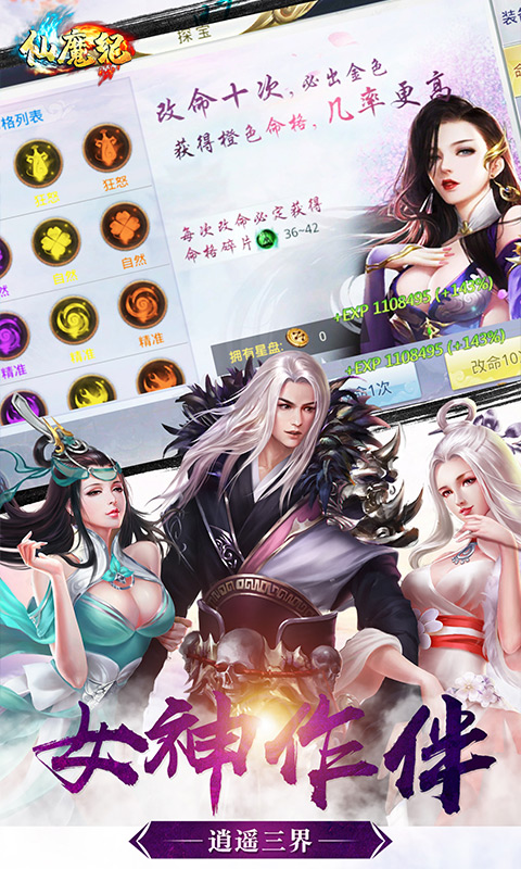 仙魔纪无限元宝 v1.7.5 修仙版图3