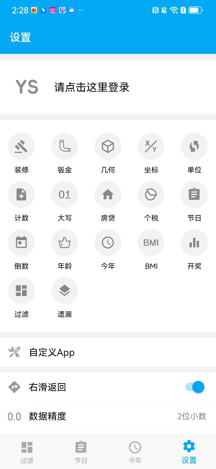 ys有数计算app官方版免费版图5