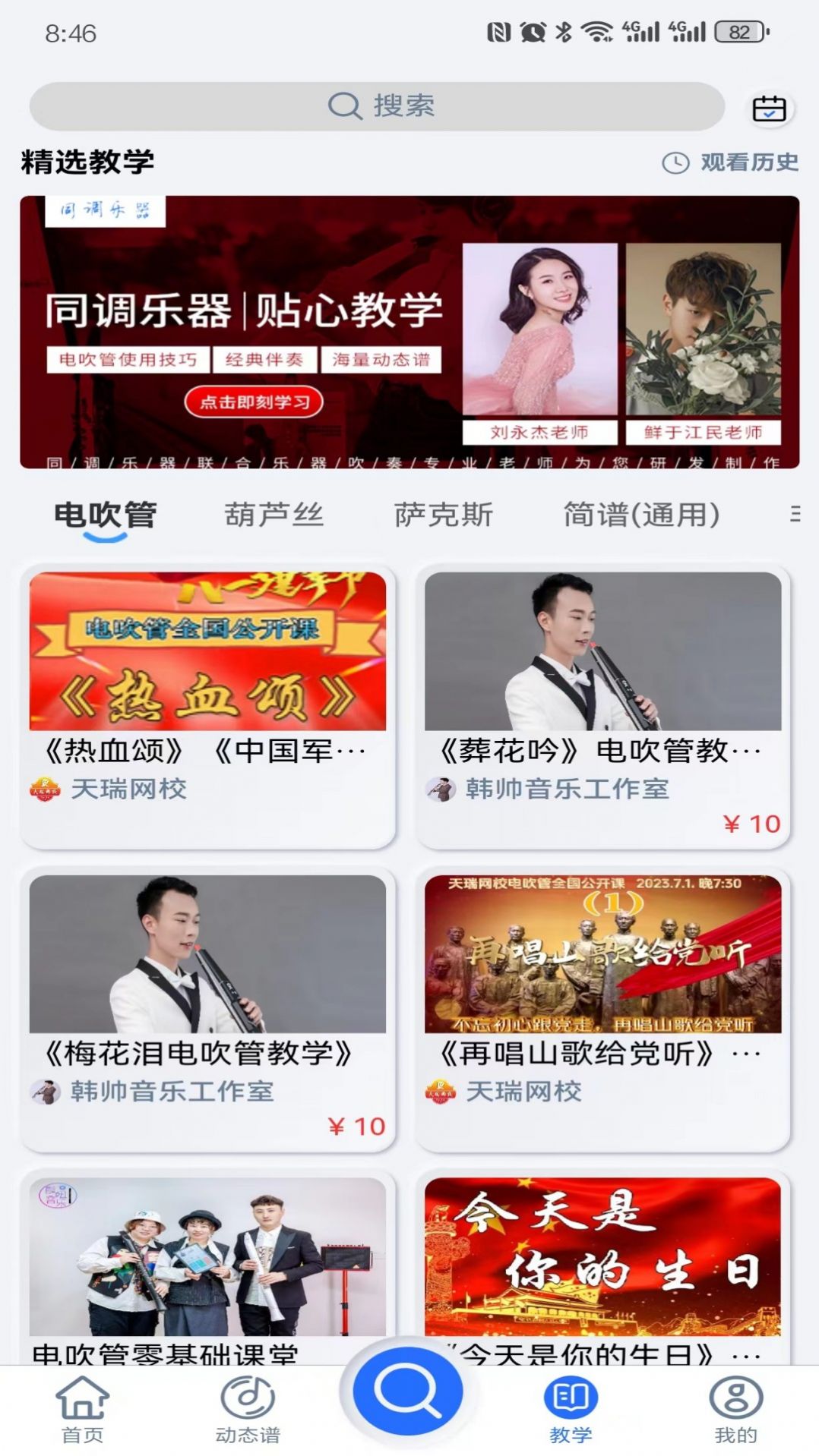 天天阅谱app手机版图1