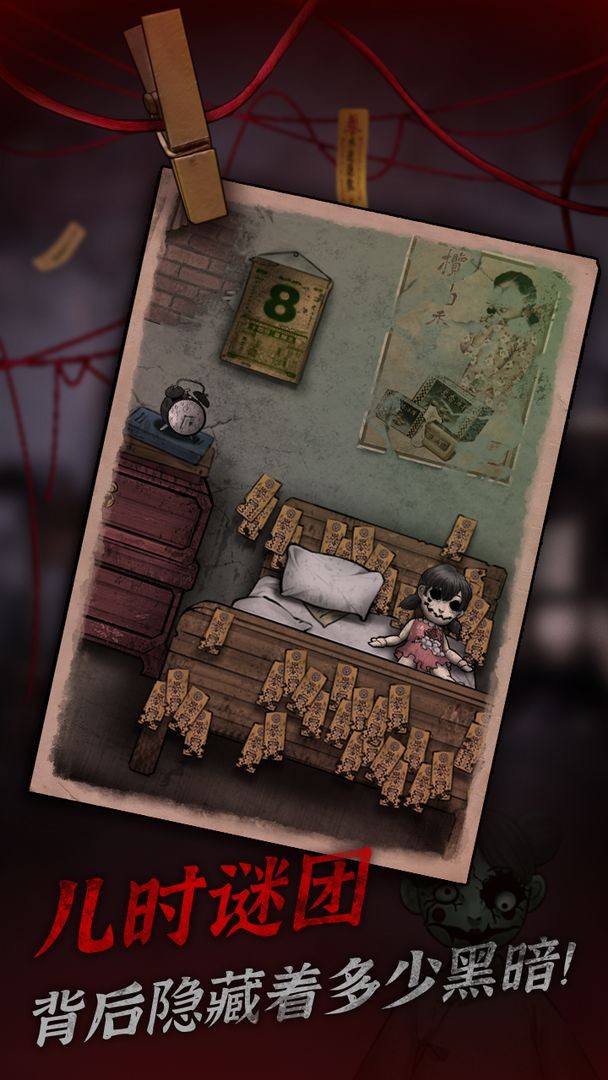 冥宅谜案图3