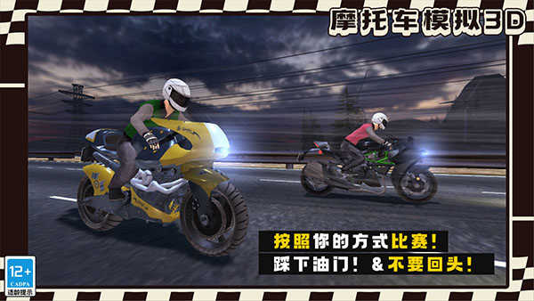 摩托车模拟3d图2