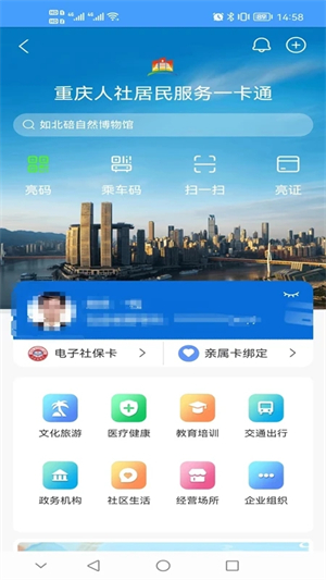 重庆人社app人脸识别认证 v4.2.5 安卓版图3