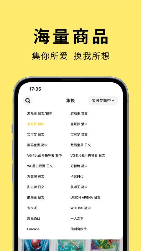 集换社APP官方版图2