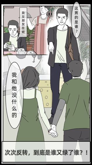 渣男渣女鉴定师安卓版图2