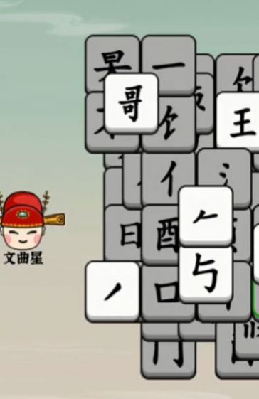 汉字大对决免费图2