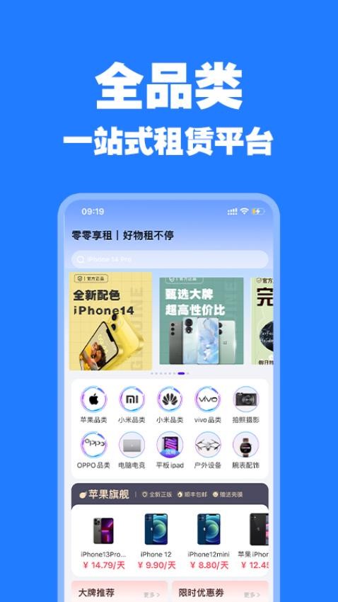 零零享租APP图2
