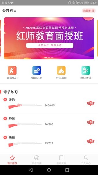 红师在线官方版图2