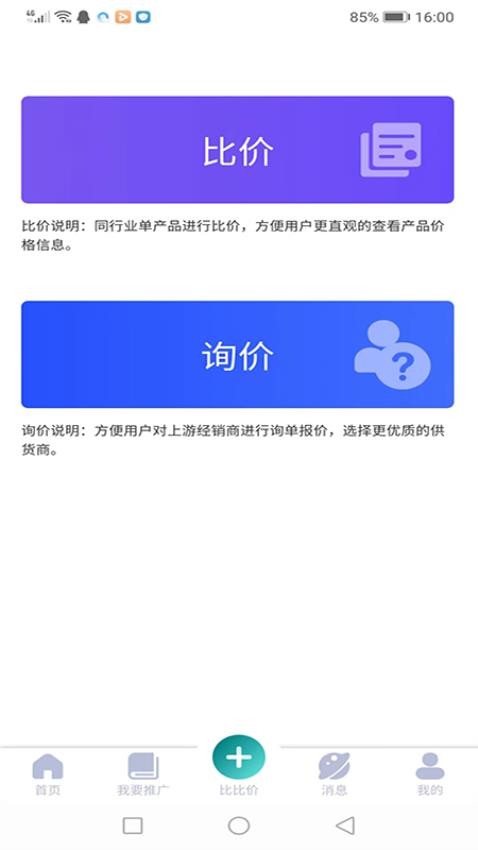 比比价app图2