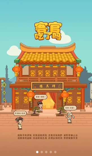 客官吃了吗最新版 v1.2.1 版图2