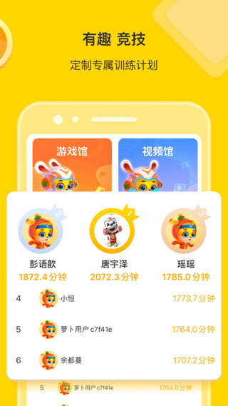 萝卜长高运动app图3