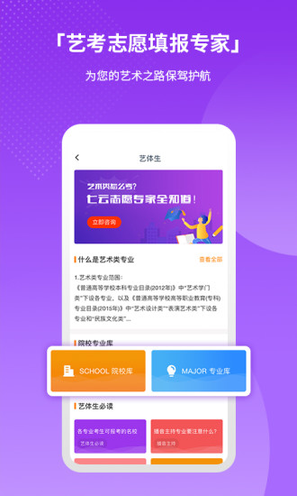 七云志愿最新版图2