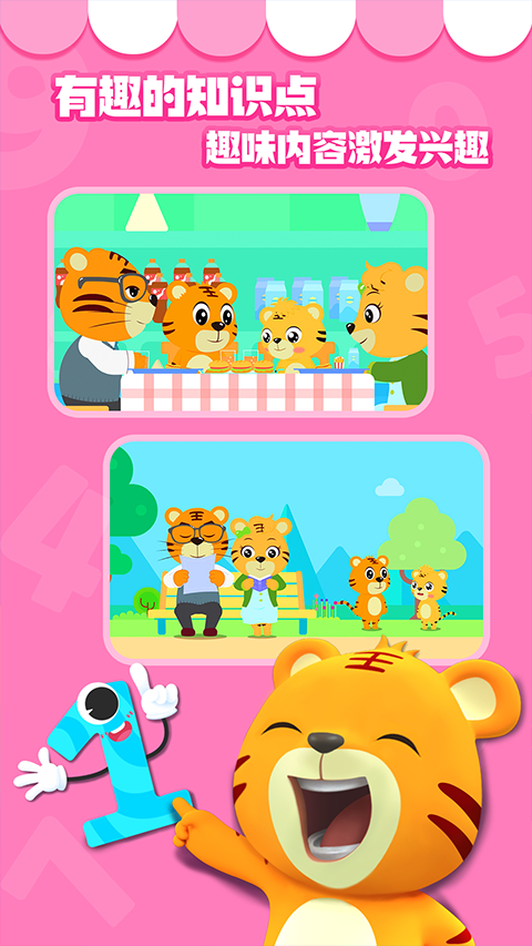 贝乐虎数学app图5