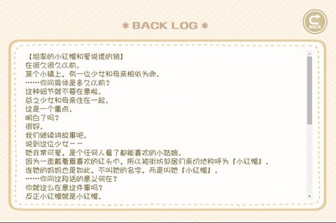 坦率的小红帽和爱说谎的狼汉化版图1