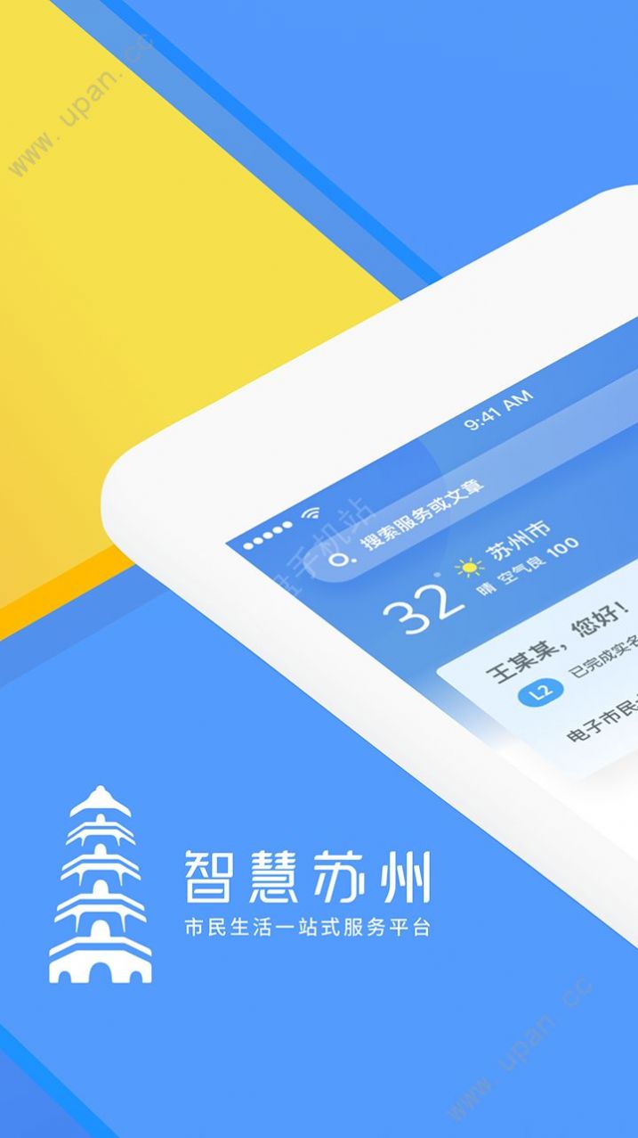 智慧苏州市民卡app官方版图3