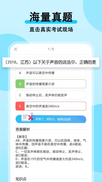 初中物理app图1