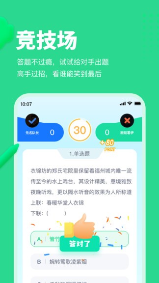 每日趣学app图2