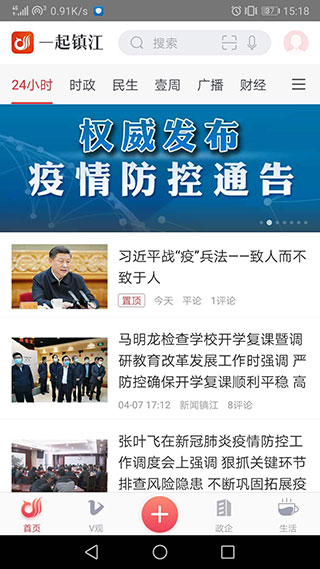 一起镇江app图3