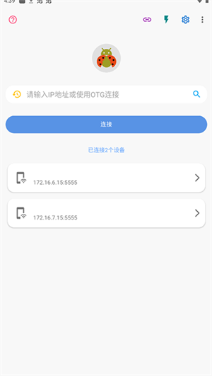 甲壳虫ADB助手高级版图2