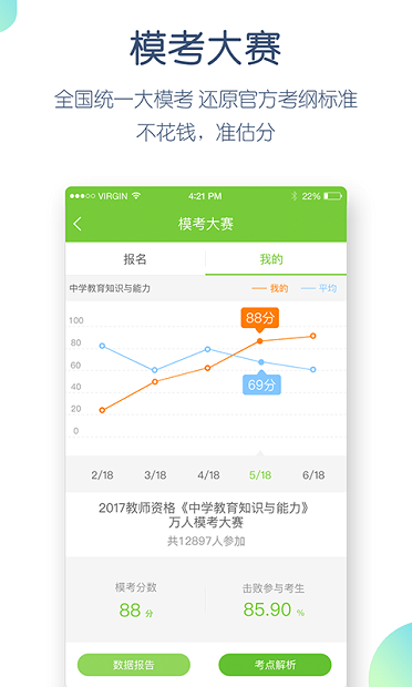 教师资格万题库app图2