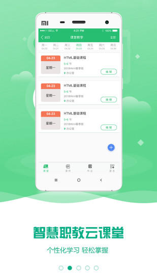 智慧职教云课堂手机版图1
