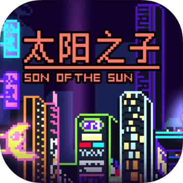 太阳之子 v1.7 安卓版