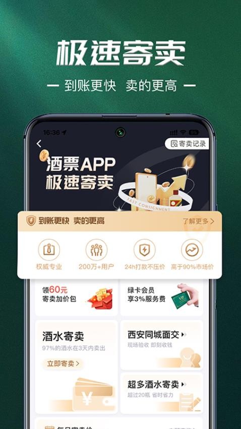 酒票APP图1