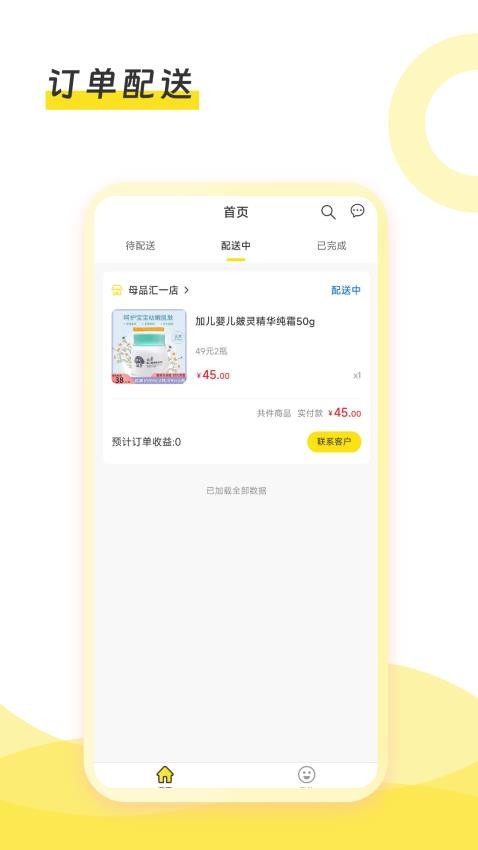 母品汇配送软件图3