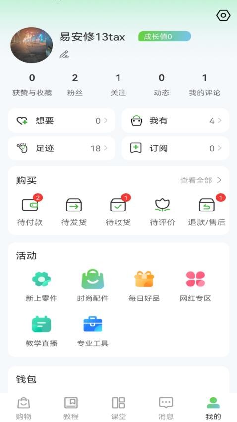 易安修APP最新版图4