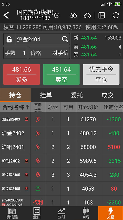 文华财经随身行最新版图4