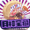 月神宝藏游戏官网版