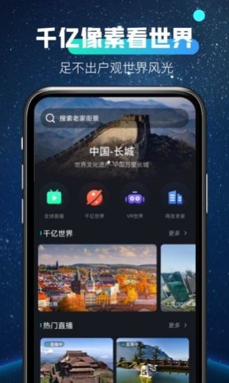 全球高清看世界app手机版图3