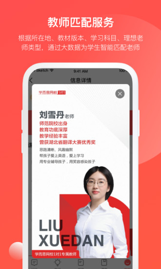 学而思网校1对1app图2