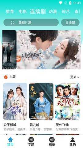 依恋影视手机版图2