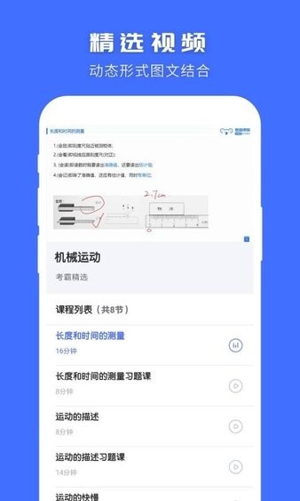 初中物理大师app图2