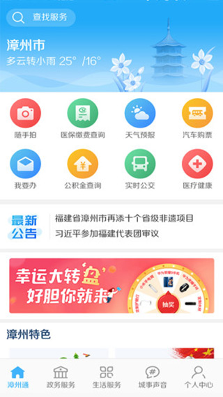 漳州通app图1