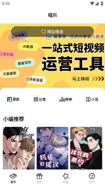 喵乐漫画图2