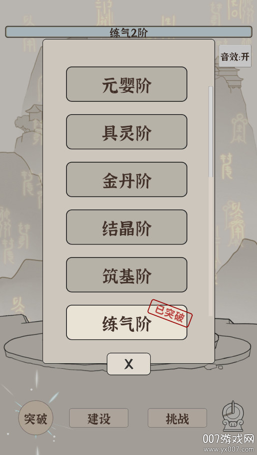 修炼模拟器免广告图5