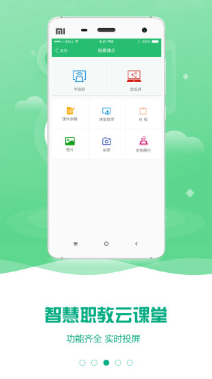 智慧职教云课堂手机版图3