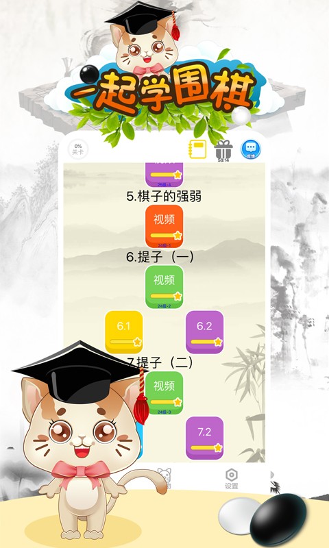 一起学围棋图1