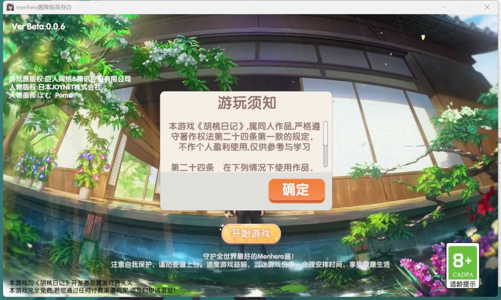 Menhera酱降临我身边图3