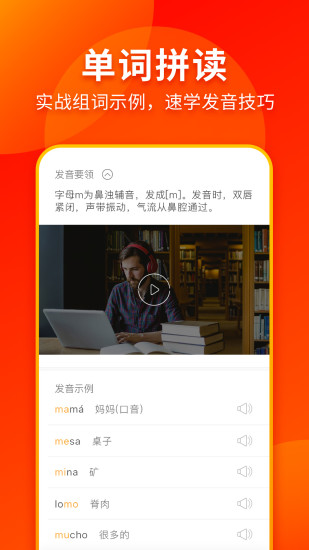 西班牙语入门最新版图3