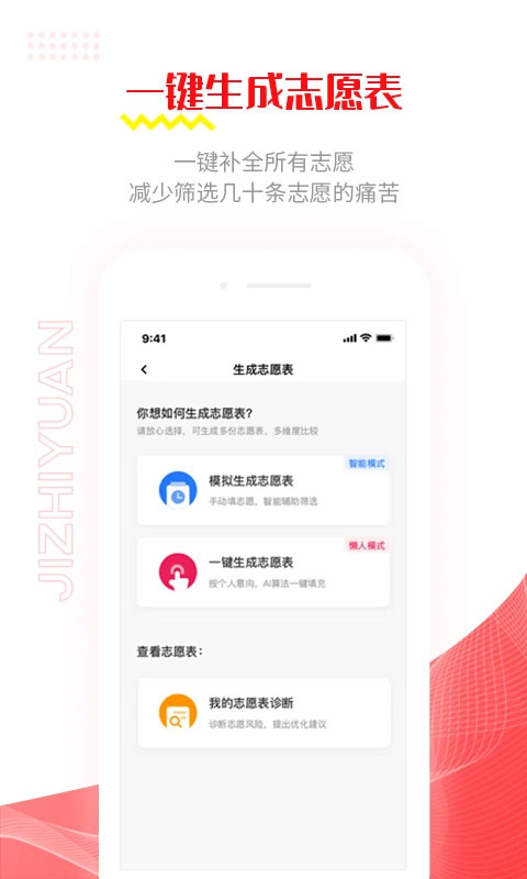 极志愿app图3